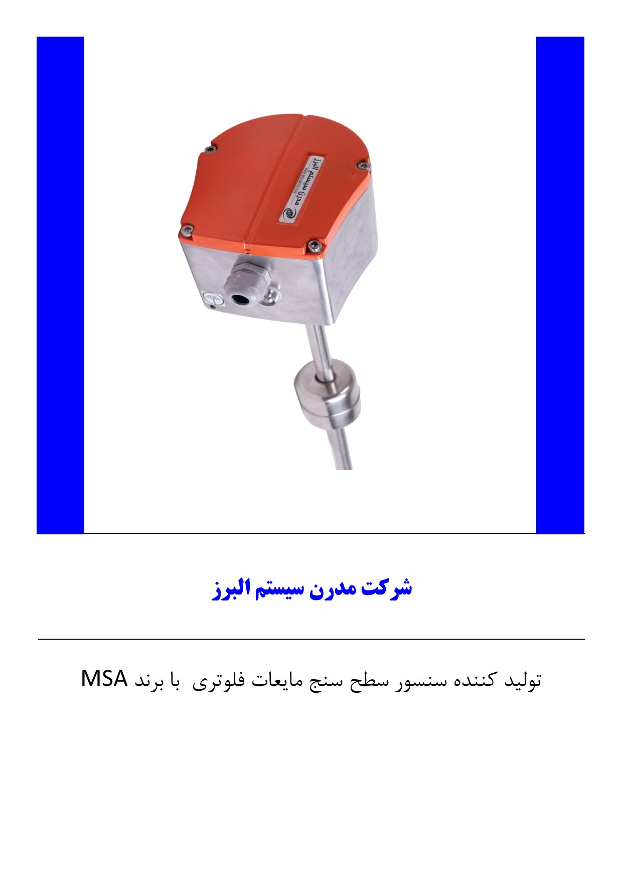 سنسور سطح سنج مایعات فلوتری